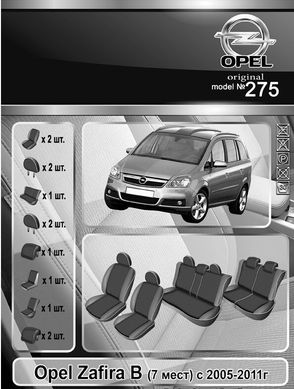 Авточехлы Opel Zafira B 7 мест 2005-2011г. (Автоткань, EMC-Elegant Classic)