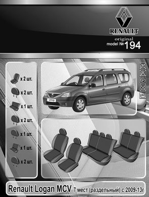 Авточехлы Renault Logan MCV '2007-13г. (Автоткань, EMC-Elegant Classic) (7 мест) (раздельная задняя спинка)