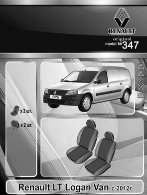 Авточехлы Renault Logan Van с 2012г. (Автоткань, EMC-Elegant Classic)