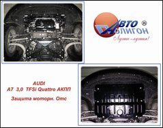 Защита картера двигателя Полигон-Авто AUDI A7 3,0 TFSi Quattro АКПП (кат. St)