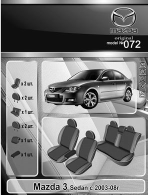 Авточохли EMC-Elegant Classic для Mazda 3 '2003-2012р. седан