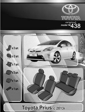 Авточехлы Toyota Prius '2009-15г. (Автоткань, EMC-Elegant Classic)