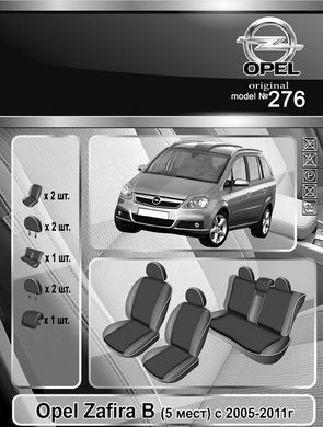Авточехлы Opel Zafira B 5 мест 2005-2011г. (Автоткань, EMC-Elegant Classic)