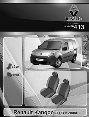 Авточехлы Renault Kangoo 1 ряд с 2008г. (Автоткань, EMC-Elegant Classic)