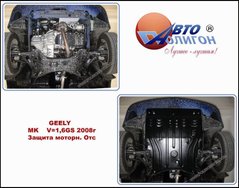 Защита картера двигателя Полигон-Авто GEELY MK 1,6л с 2008г. (кат. St)