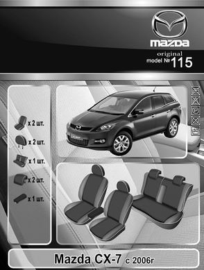 Авточехлы Mazda CX-7 '2006-12г. (Автоткань, EMC-Elegant Classic)