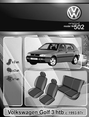 Авточехлы VW Golf 3 1993-1997г. (Автоткань, EMC-Elegant Classic)