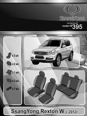 Авточохли EMC-Elegant Classic для SsangYong Rexton W c 2013р.