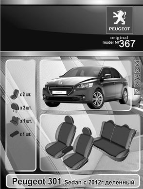 Авточехлы Peugeot 301 с 2012г. (Автоткань, EMC-Elegant Classic) раздельная задн. спинка
