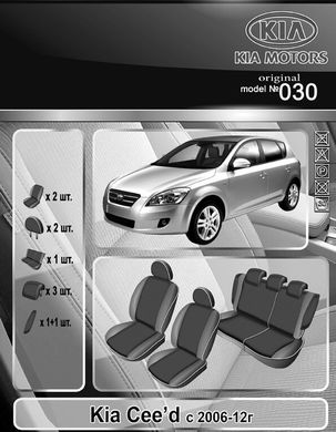 Авточехлы Kia Ceed 2007-2012г. (Автоткань, EMC-Elegant Classic)