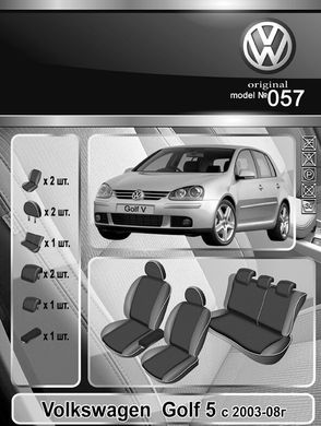 Авточехлы VW Golf 5 2005-2010г. (Автоткань, EMC-Elegant Classic)