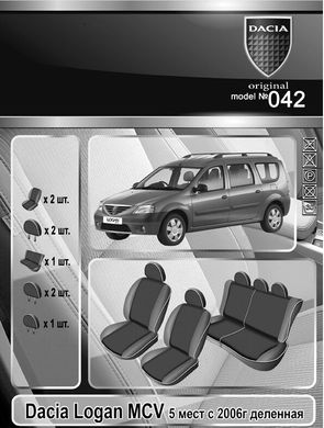 Авточохли EMC-Elegant Classic для Dacia Logan MCV 2004-2012р. (5 місць) (роздільна задня спинка)