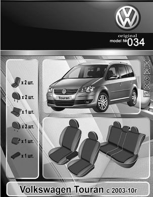 Авточехлы VW Touran 2003-2010г. (Автоткань, EMC-Elegant Classic)