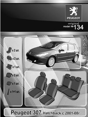 Авточехлы Peugeot 307 хэтчбек (Автоткань, EMC-Elegant Classic)
