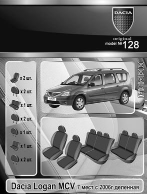 Авточехлы Dacia Logan MCV '2004-2012г., 7 мест, раздельная задняя спинка (Автоткань, EMC-Elegant Classic)