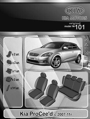 Авточехлы Kia Ceed Pro 2007-2011 г. (Автоткань, EMC-Elegant Classic)