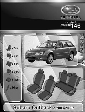 Авточехлы Subaru Outback 2003-2009г. (Автоткань, EMC-Elegant Classic)