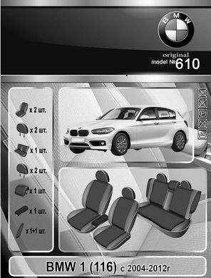 Авточехлы BMW 1 (116) 2000-2004г. (Автоткань, EMC-Elegant Classic)