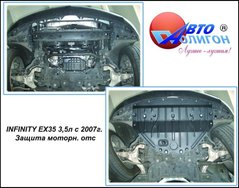 Защита картера двигателя Полигон-Авто INFINITY EX35 3,5л с 2007г. (кат. A)