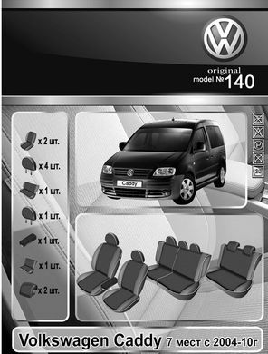 Авточохли EMC-Elegant Classic для VW Caddy '2004-15р. (7 місць)