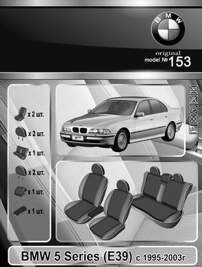 Авточехлы BMW 5 Е39 (1995-2003) цельная задн. спинка (Автоткань, EMC-Elegant Classic)