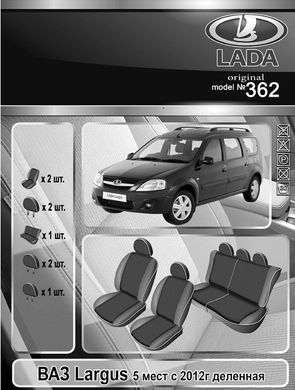 Авточехлы Lada Largus, 5 мест (Автоткань, EMC-Elegant Classic)