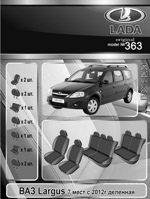 Авточохли EMC-Elegant Classic для Lada Largus 7 місць