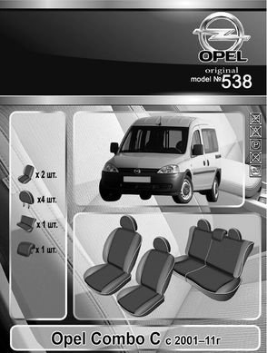 Авточехлы Opel Combo 2001-2011г. (Автоткань, EMC-Elegant Classic)