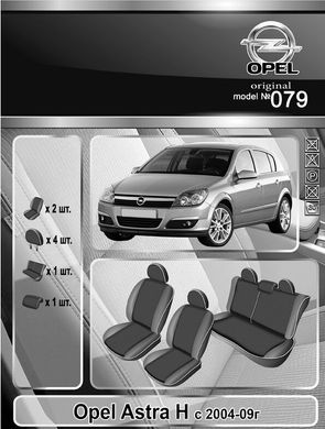 Авточехлы Opel Astra H 2004-2010г. (Автоткань, EMC-Elegant Classic)