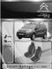 Авточехлы Citroen Berlingo new (1+1) с 2008г. (Автоткань, EMC-Elegant Classic)