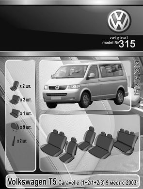 Авточохли EMC-Elegant Classic для VW T5 (1+2)-(2+1)-(3) (9 місць)