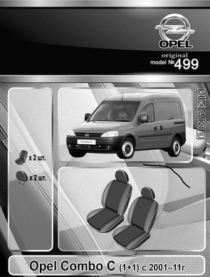 Авточехлы Opel Combo (1+1) 2001-2011г. (Автоткань, EMC-Elegant Classic)
