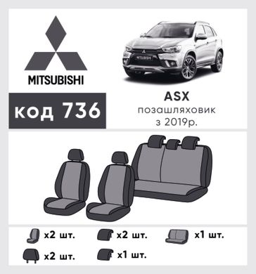 Авточехлы Mitsubishi ASX с 2019г. (Автоткань, EMC-Elegant Classic)
