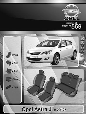 Авточехлы Opel Astra J c 2012г. (Автоткань, EMC-Elegant Classic)