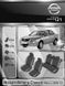 Авточехлы Nissan Almera седан maxi 2006-2012г. (Автоткань, EMC-Elegant Classic)