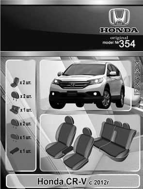 Авточехлы Honda CR-V с 2013г. (Автоткань, EMC-Elegant Classic)