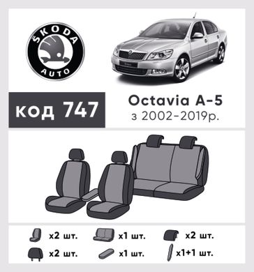 Авточехлы Skoda Octavia A5 2004-2013г. без подлокотника (Автоткань, EMC-Elegant Classic)