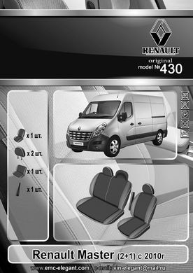 Авточехлы Renault Master (1+2) c 2010г. (Автоткань, EMC-Elegant Classic)