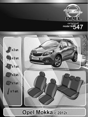 Авточохли EMC-Elegant Classic для Opel Mokka з 2012р.