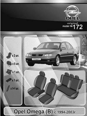 Авточехлы Opel Omega B 1994-2003г. (Автоткань, EMC-Elegant Classic)