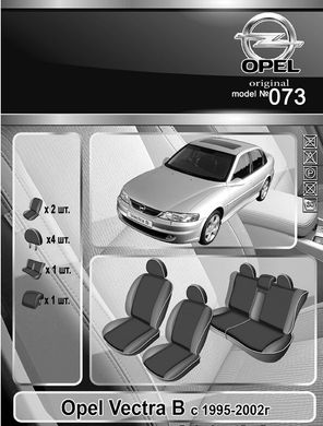 Авточехлы Opel Vectra B 1995-2002г. (Автоткань, EMC-Elegant Classic)