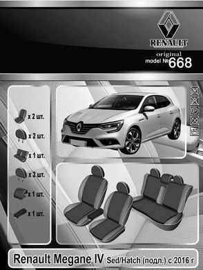 Авточехлы Renault Megane 4 с 2015г. (Автоткань, EMC-Elegant Classic)
