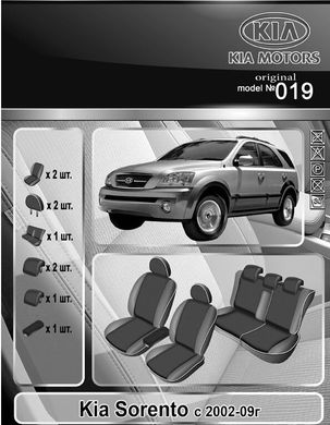 Авточехлы KIA Sorento 1 (BL) 2002-2009г. (Автоткань, EMC-Elegant Classic)
