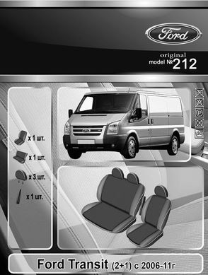 Авточехлы Ford Transit (2+1) 2000-2012г. (Автоткань, EMC-Elegant Classic)