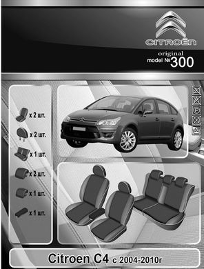 Авточехлы Citroen C4 2004-2010г. (Автоткань, EMC-Elegant Classic)