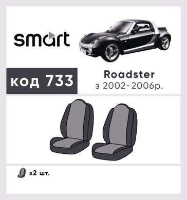 Авточехлы Smart Roadster 2002-2006г. (Автоткань, EMC-Elegant Classic)