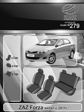 Авточехлы ZAZ Forza 2011-2014г. (Автоткань, EMC-Elegant Classic)