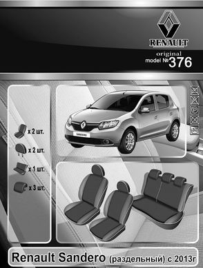 Авточехлы Renault Sandero c 2013 раздельная задн. спинка (Автоткань, EMC-Elegant Classic)