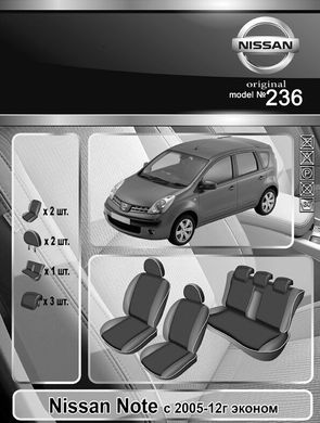 Авточохли EMC-Elegant Classic для Nissan Note эконом 2005-2012р.