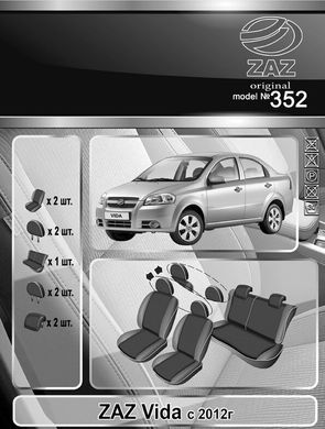 Авточехлы ZAZ Vida с 2012г. (Автоткань, EMC-Elegant Classic) седан